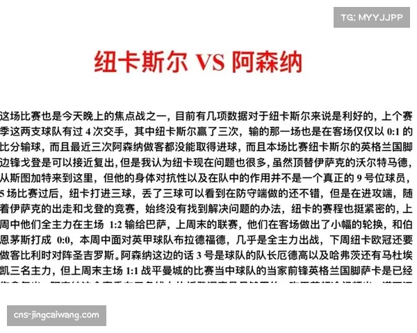 纽卡近十战阿森纳豪取五胜一平展现强势逆袭气势逼人